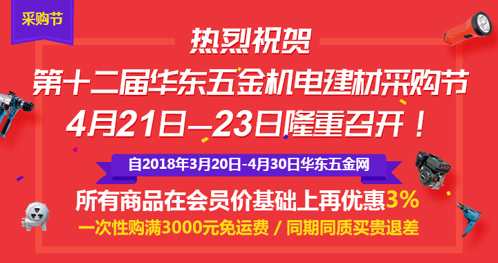 第12屆華東五金機(jī)電建材采購節(jié)將在華東五金城隆重開幕